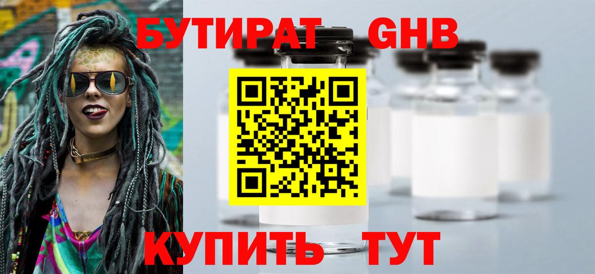 Бутират BDO Архангельск