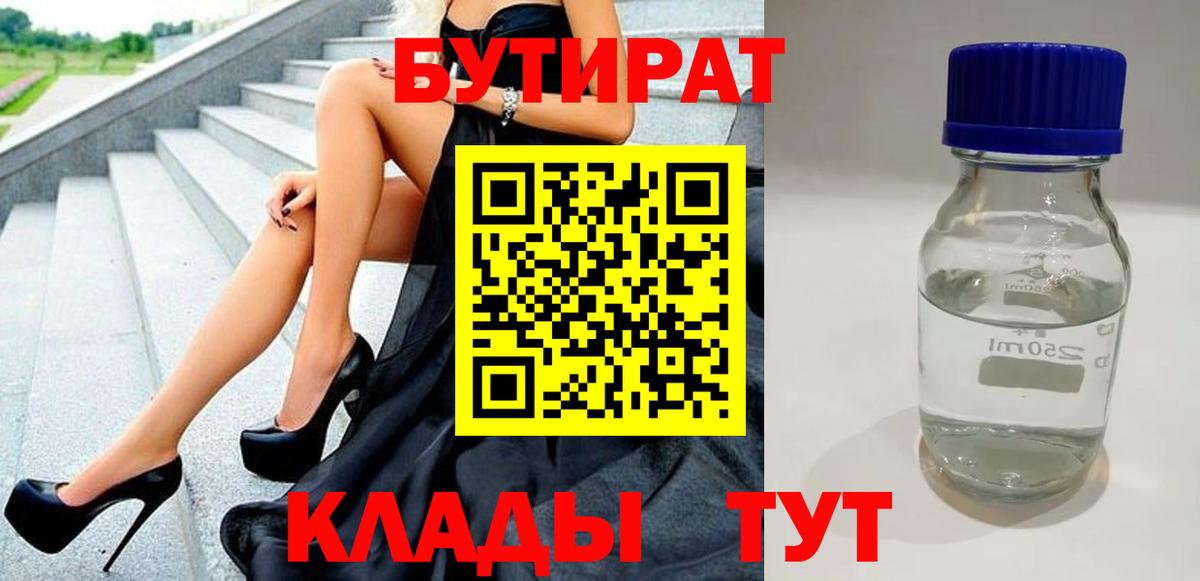 Бутират бутик  Вход с VPN  БУТИРАТ  Архангельск 