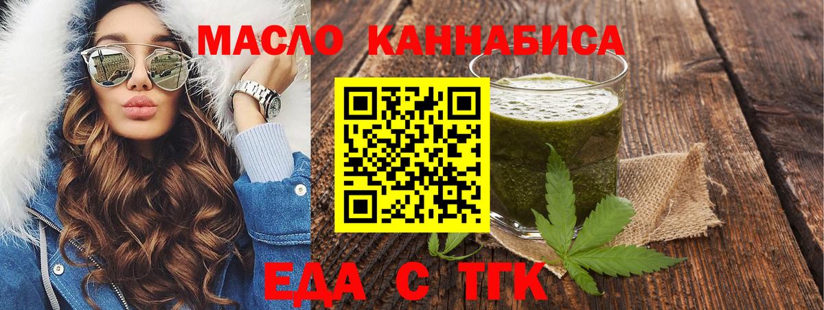 Еда ТГК марихуана  Вход с VPN  Архангельск 
