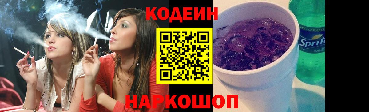 Кодеин напиток Lean (лин) Архангельск