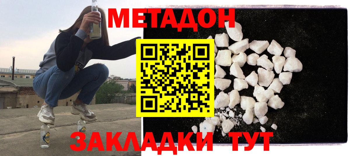 МЕТАДОН VHQ Архангельск
